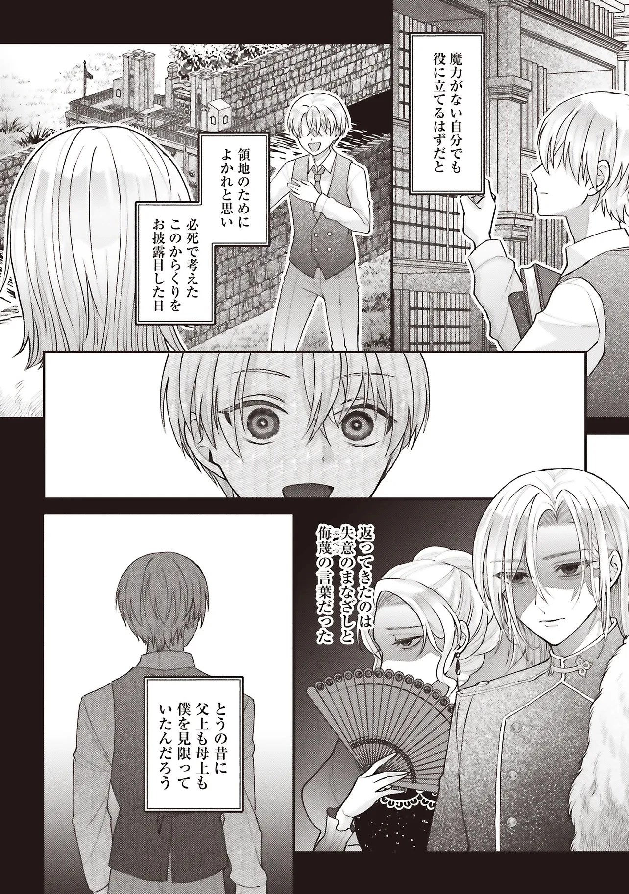 悪役令嬢の姉ですがモブでいいので死にたくない 第7.3話 - 5
