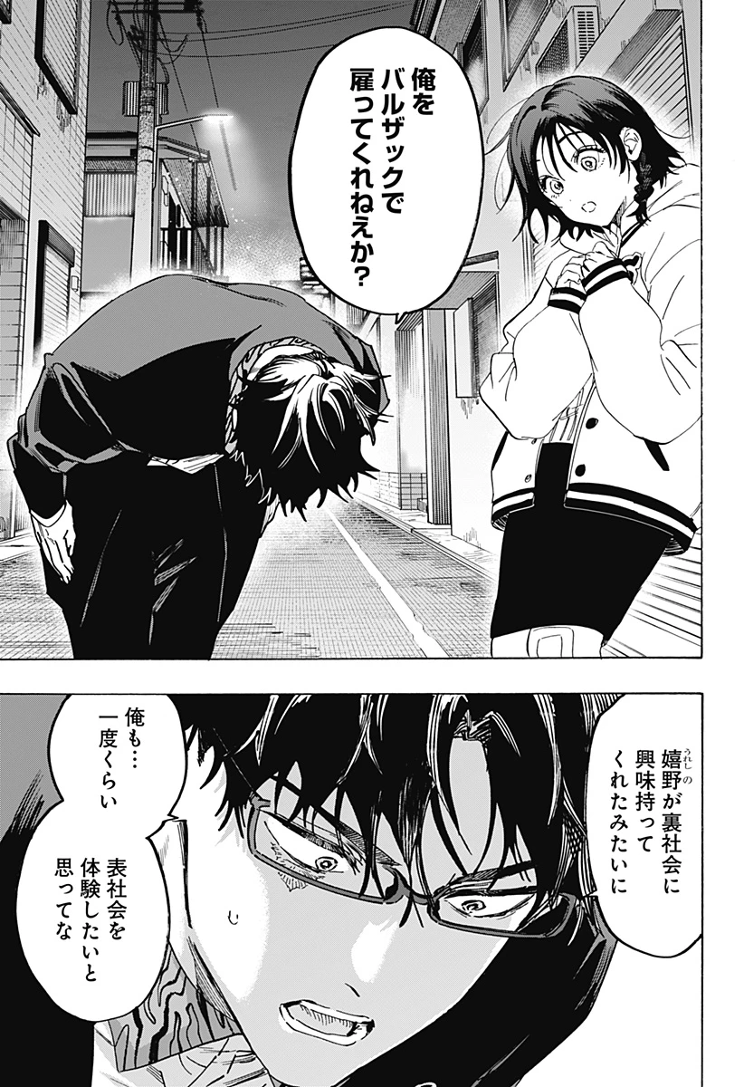 マリッジトキシン 第132話 - 9