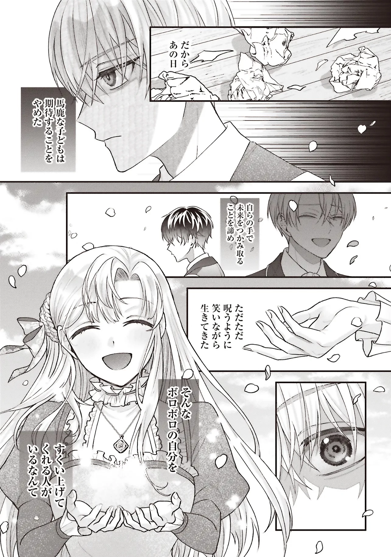 悪役令嬢の姉ですがモブでいいので死にたくない 第7.3話 - 6
