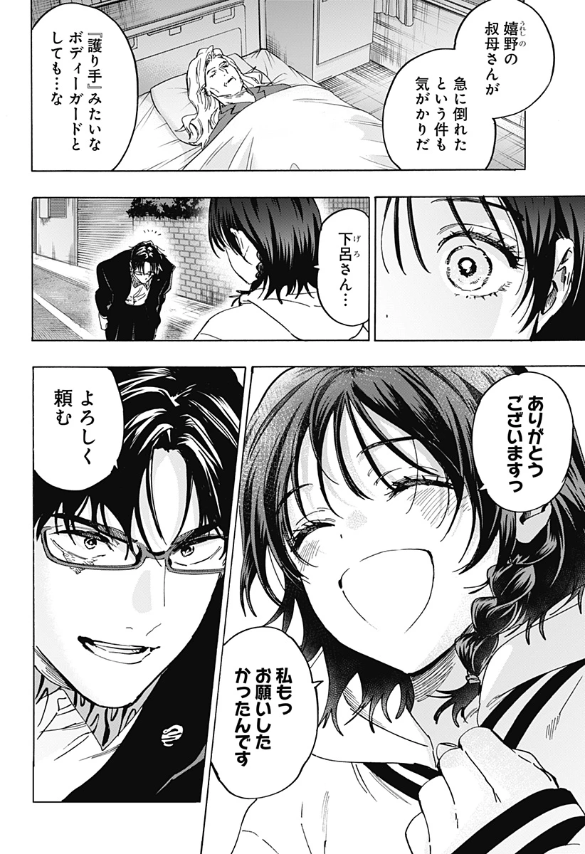 マリッジトキシン 第132話 - 10