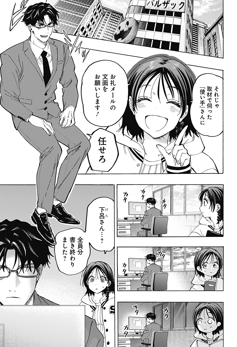 マリッジトキシン 第132話 - 11