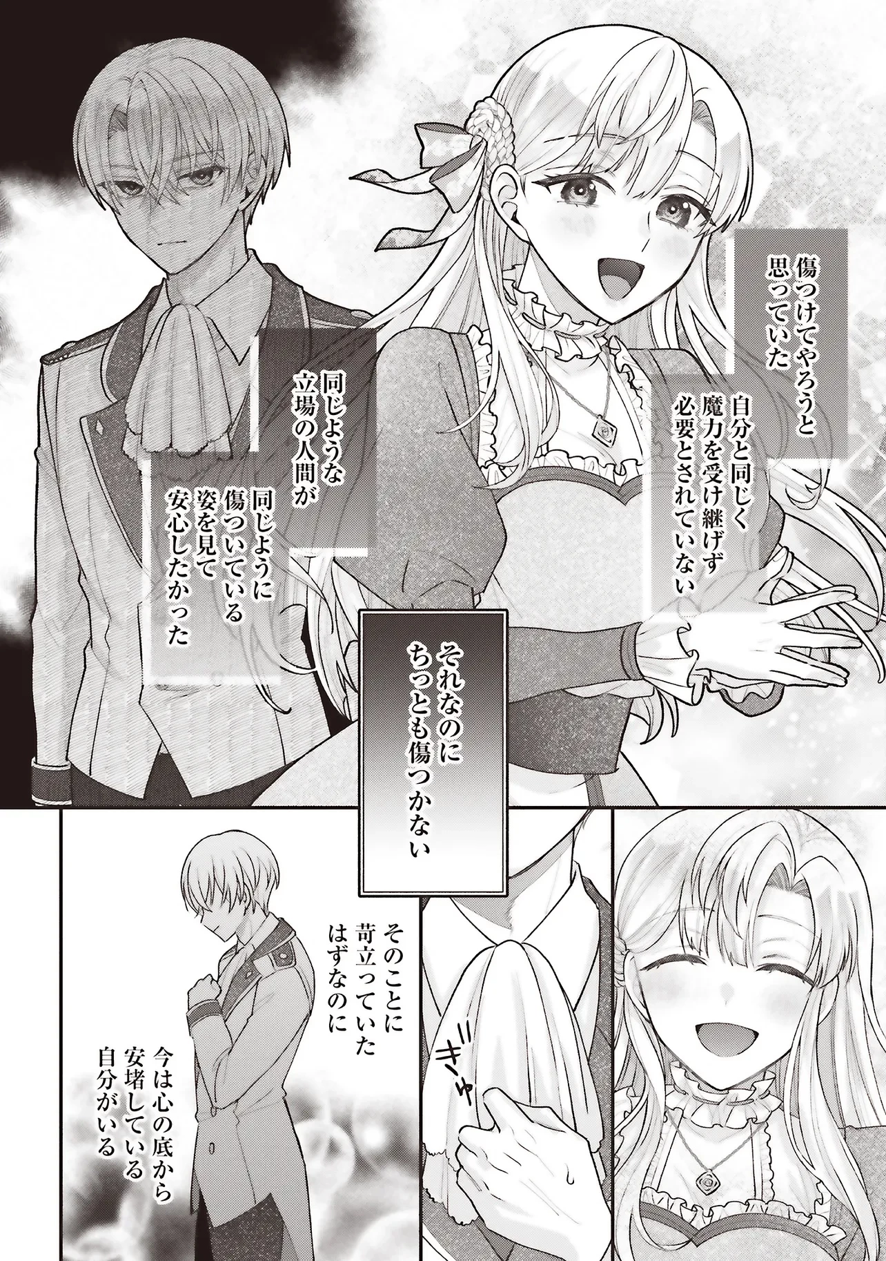 悪役令嬢の姉ですがモブでいいので死にたくない 第7.3話 - 7