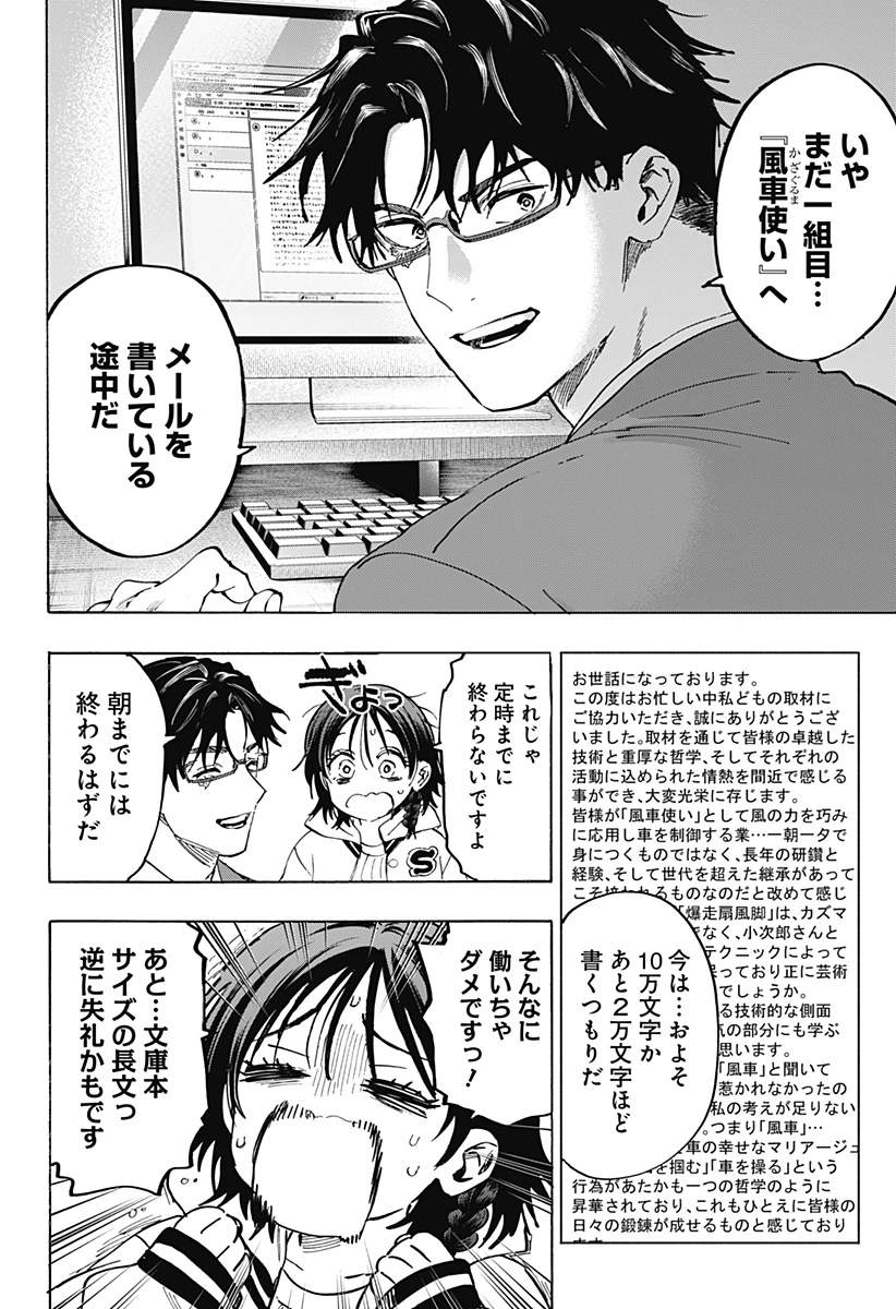 マリッジトキシン 第132話 - 12