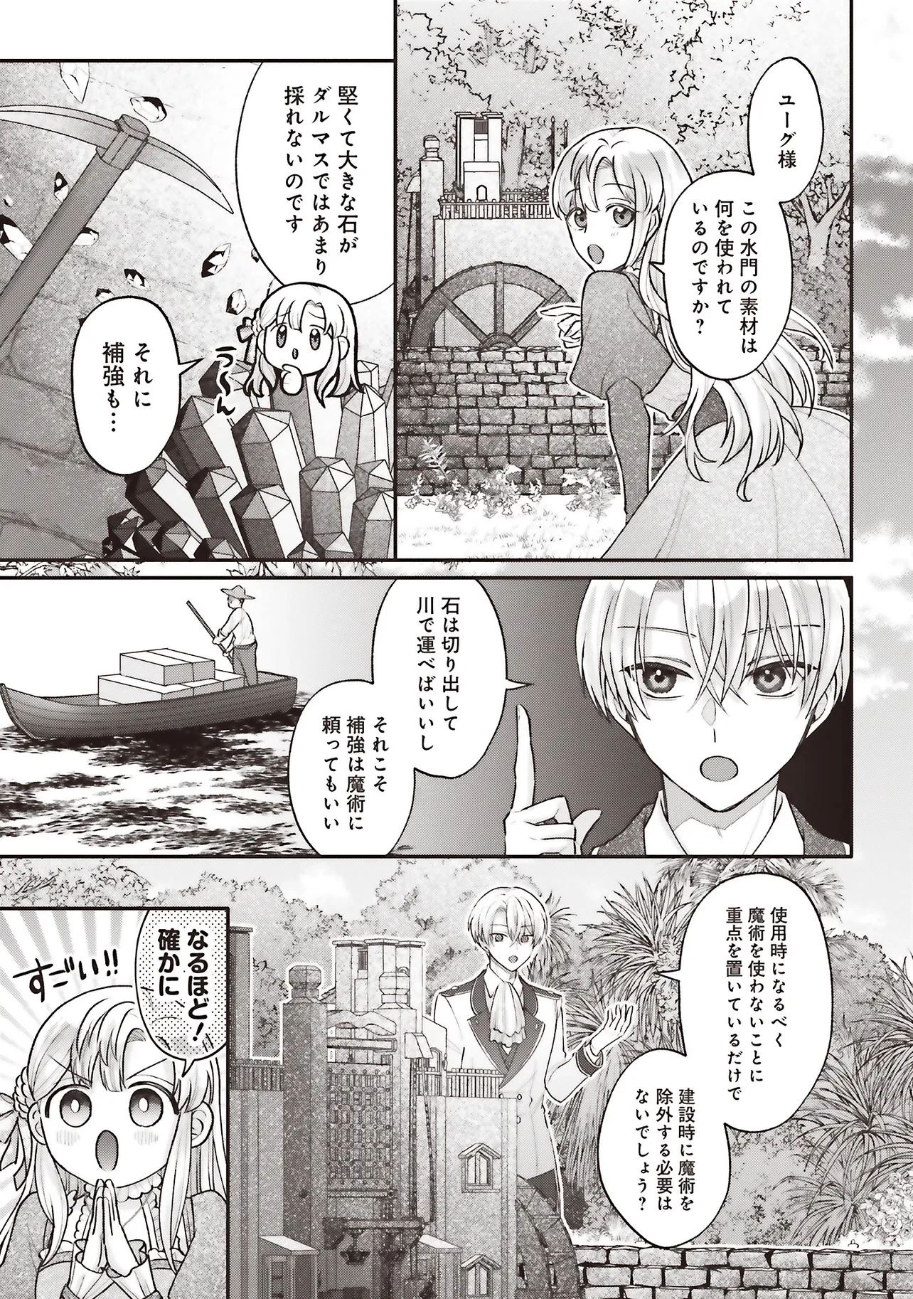 悪役令嬢の姉ですがモブでいいので死にたくない 第7.3話 - 8
