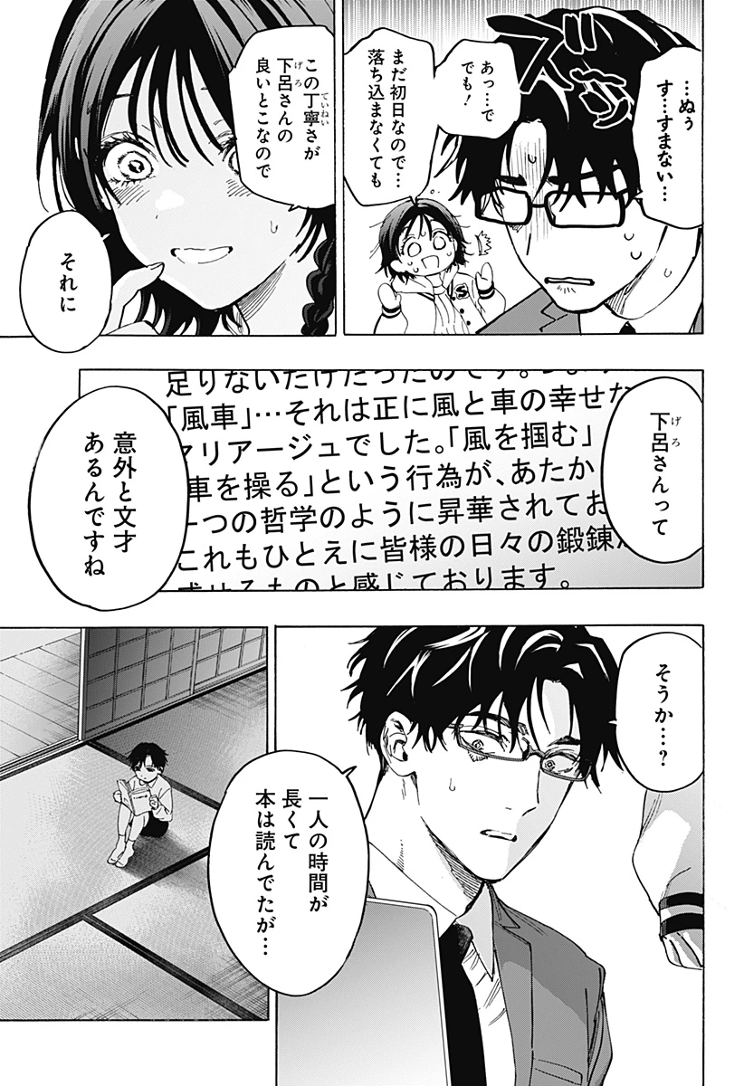 マリッジトキシン 第132話 - 13