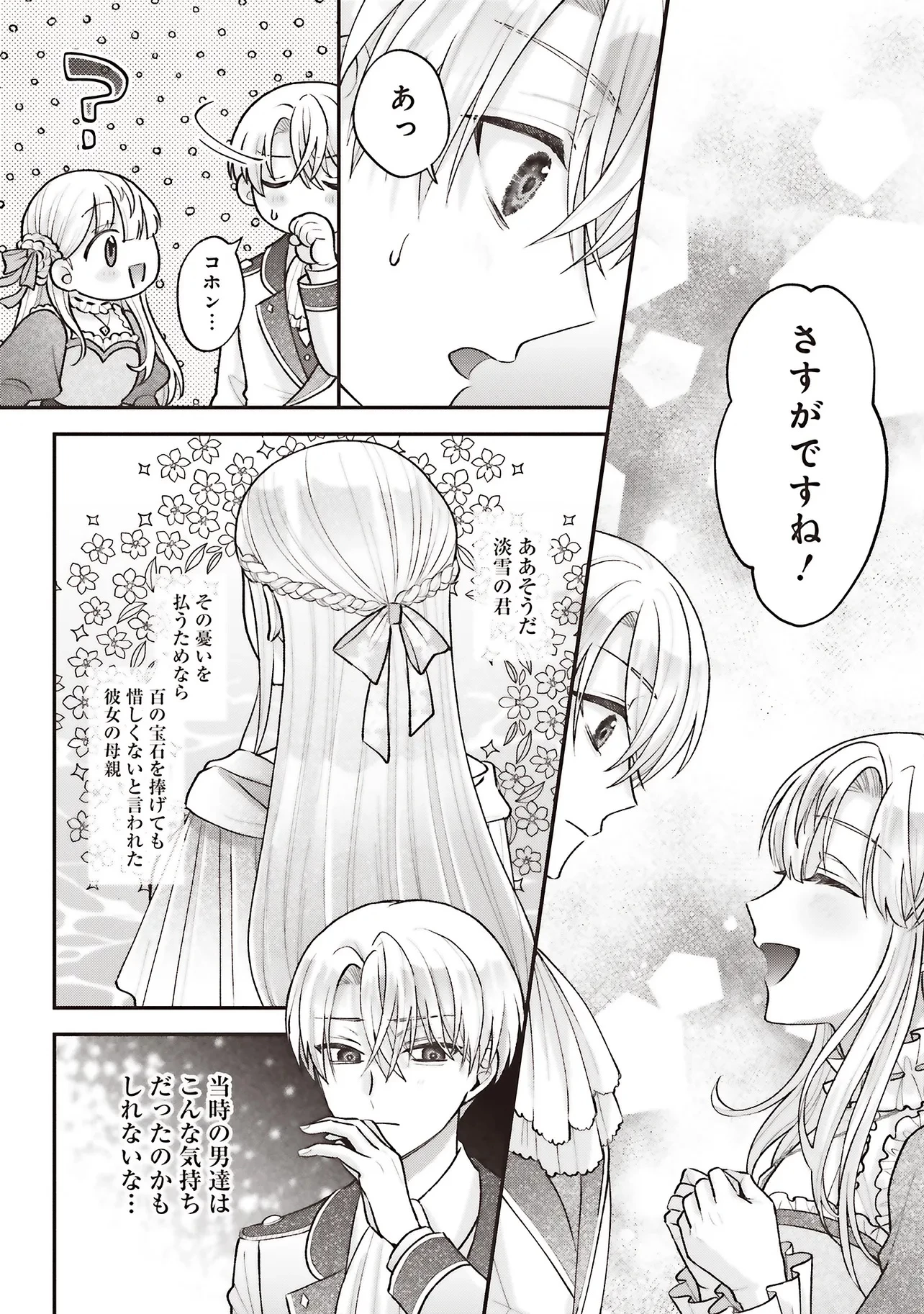 悪役令嬢の姉ですがモブでいいので死にたくない 第7.3話 - 9