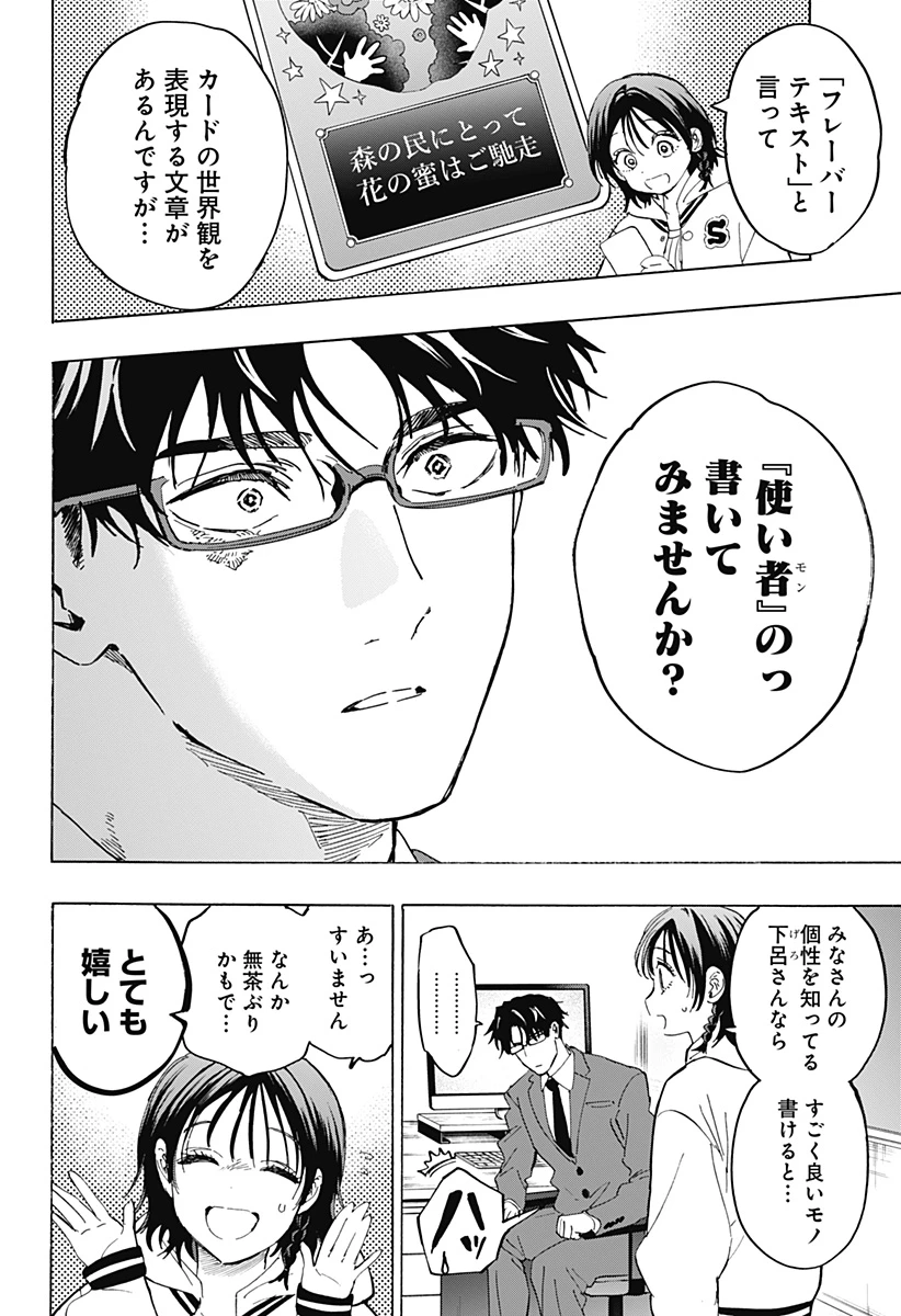 マリッジトキシン 第132話 - 14