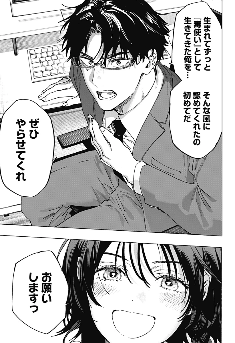 マリッジトキシン 第132話 - 15