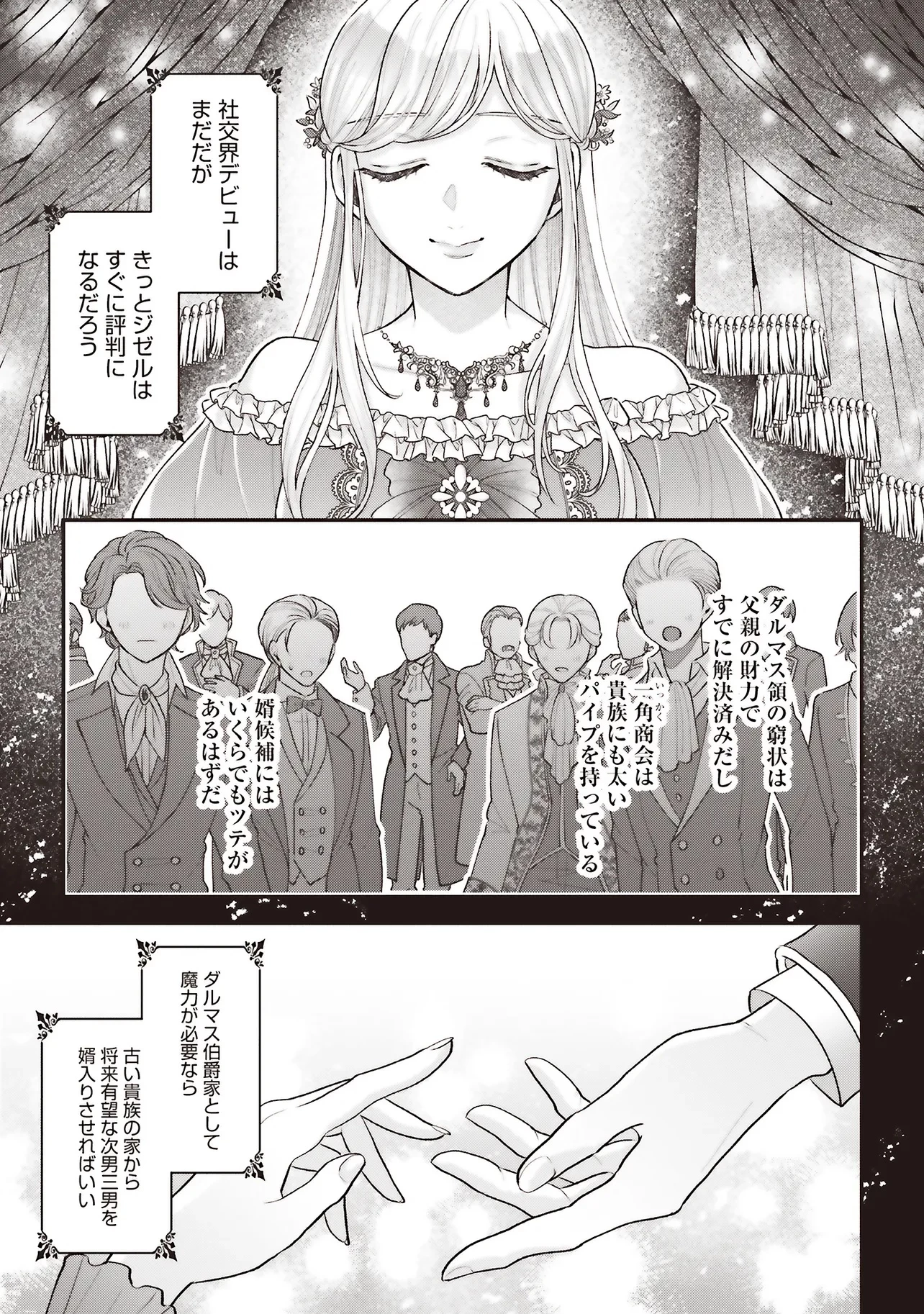 悪役令嬢の姉ですがモブでいいので死にたくない 第7.3話 - 10