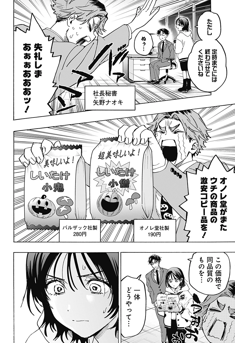 マリッジトキシン 第132話 - 16