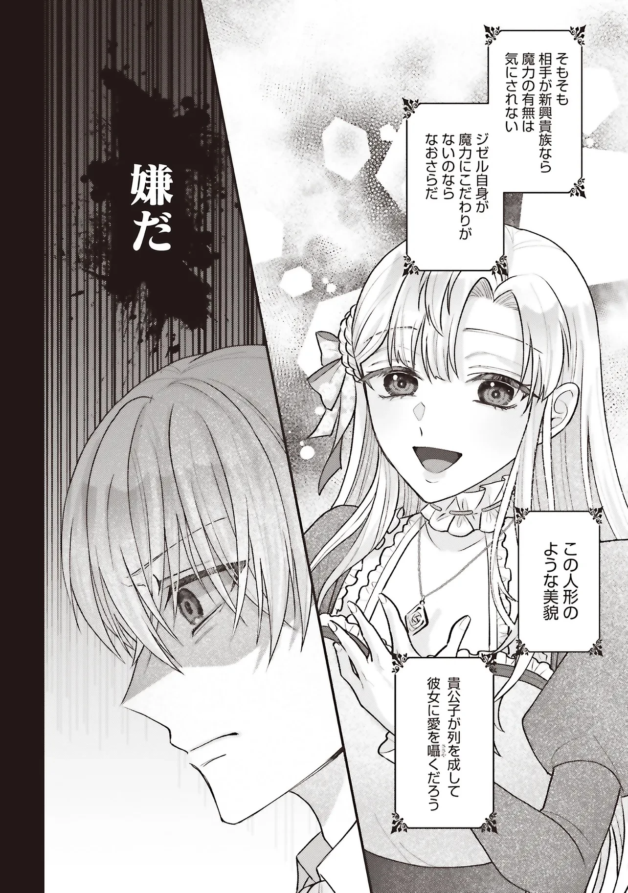 悪役令嬢の姉ですがモブでいいので死にたくない 第7.3話 - 11