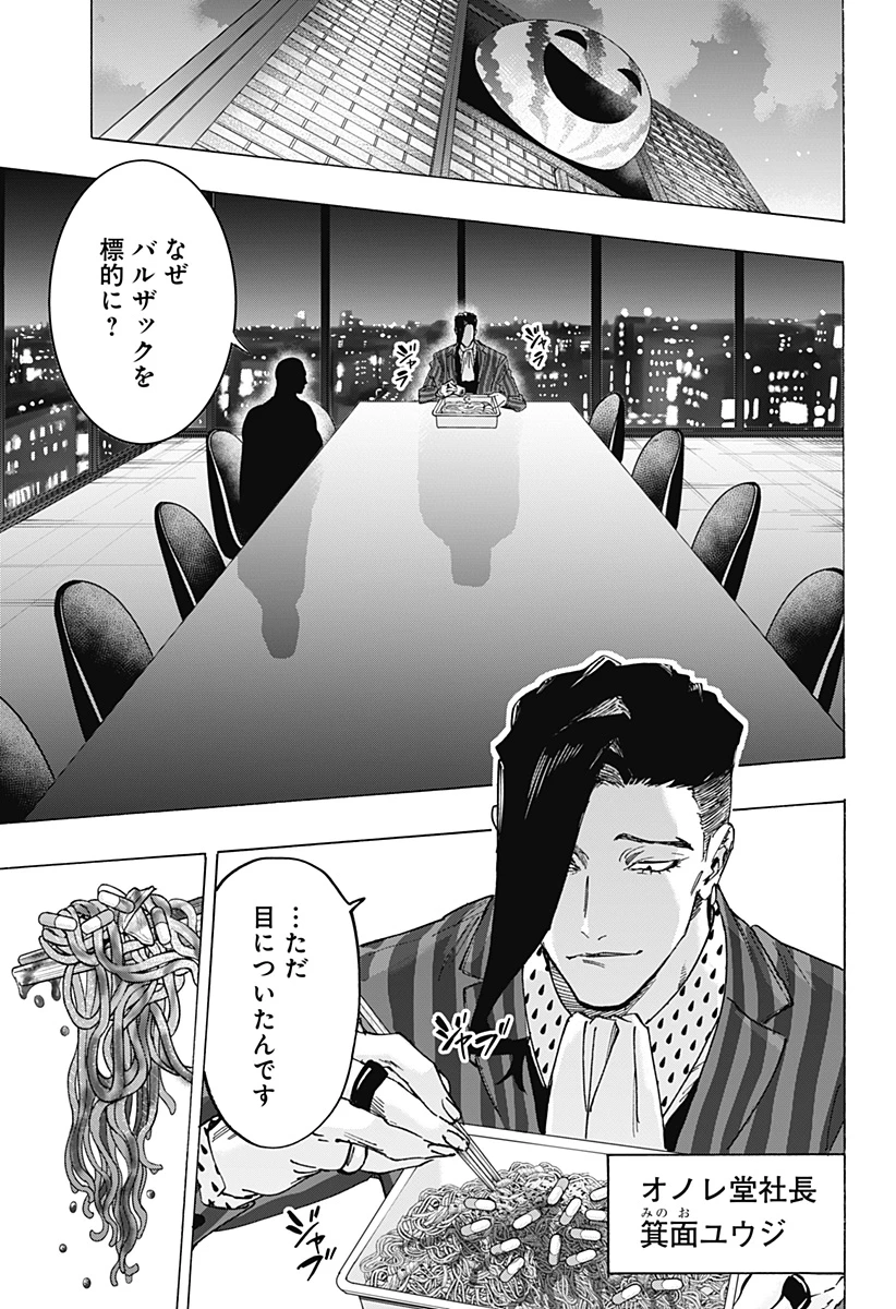 マリッジトキシン 第132話 - 17