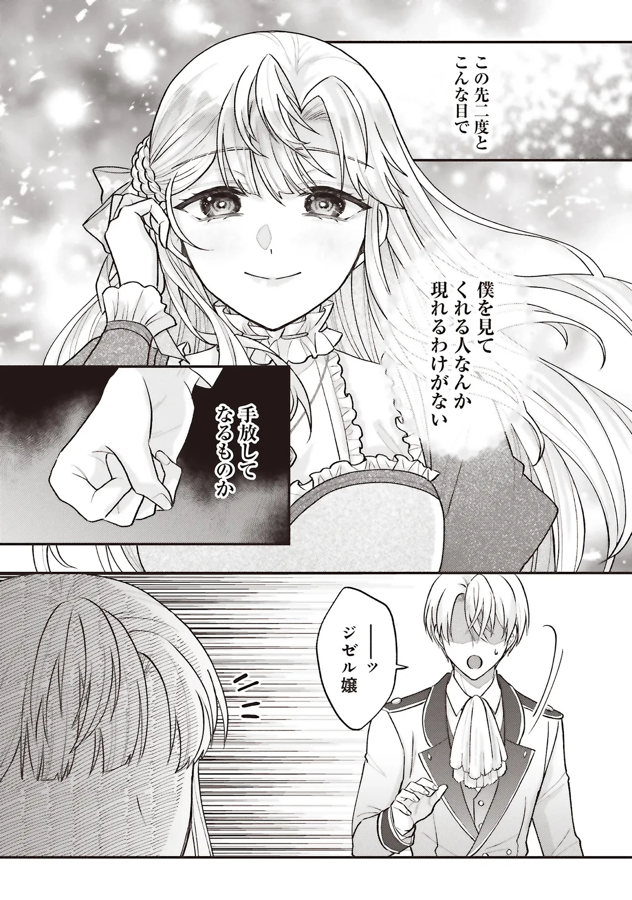 悪役令嬢の姉ですがモブでいいので死にたくない 第7.3話 - 12
