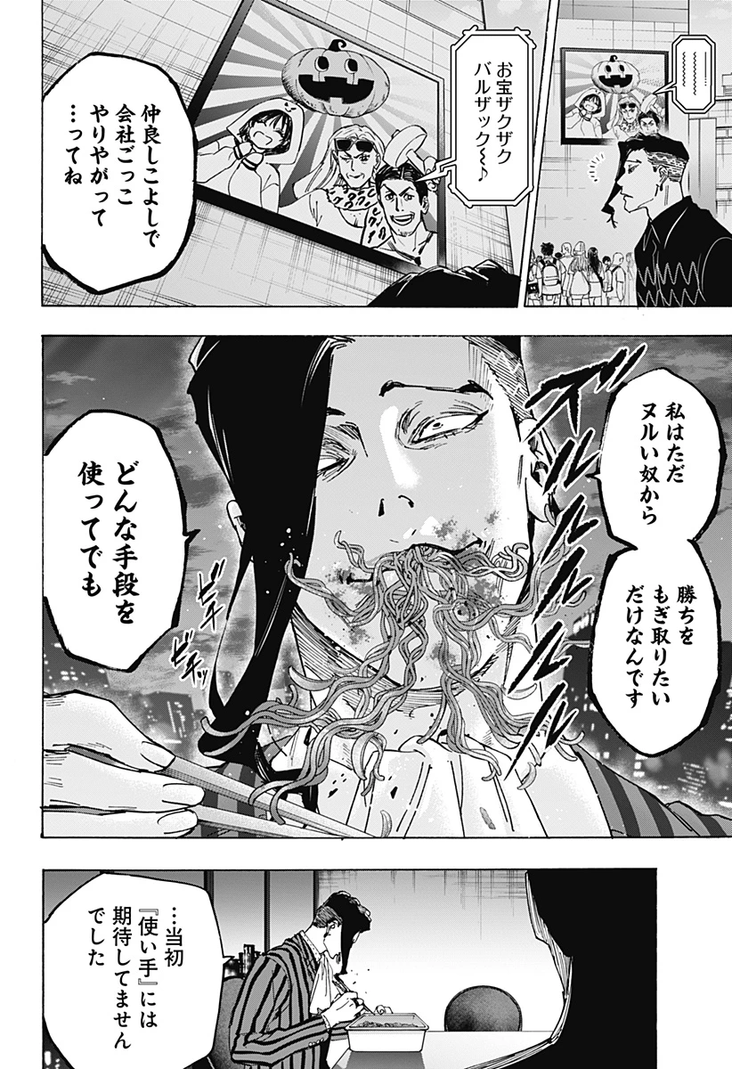 マリッジトキシン 第132話 - 18