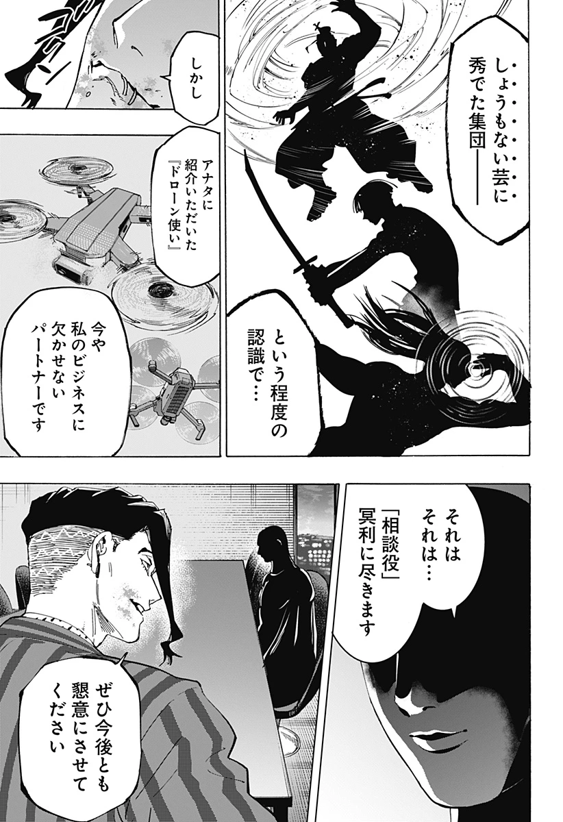 マリッジトキシン 第132話 - 19