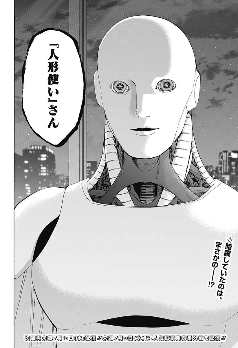 マリッジトキシン 第132話 - 20