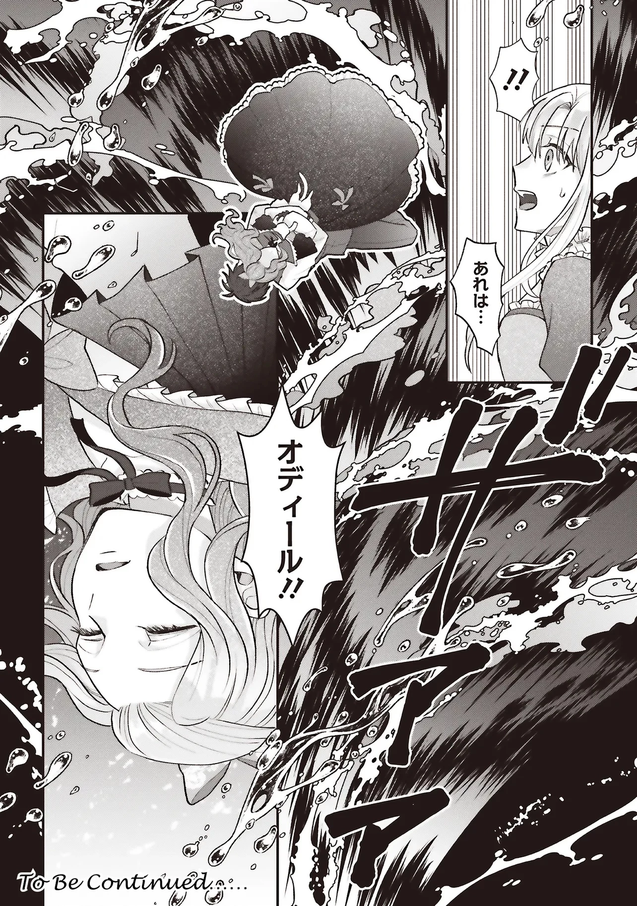 悪役令嬢の姉ですがモブでいいので死にたくない 第7.3話 - 14