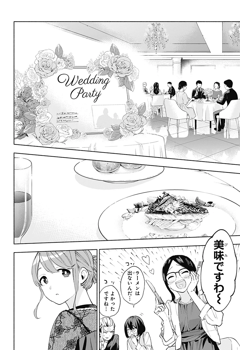 株式会社マジルミエ 第159話 - 4