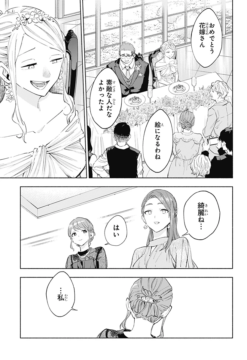 株式会社マジルミエ 第159話 - 5