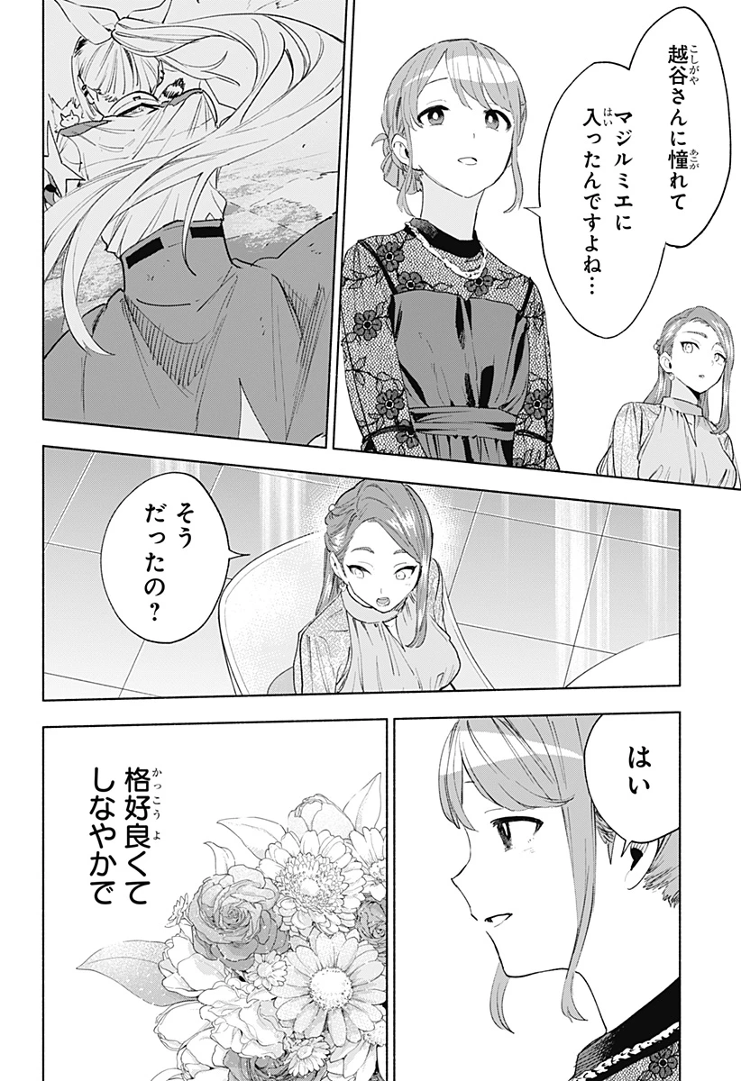 株式会社マジルミエ 第159話 - 6