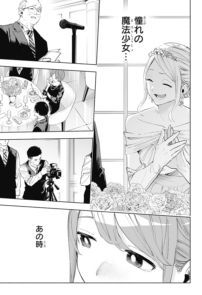 株式会社マジルミエ 第159話 - 7