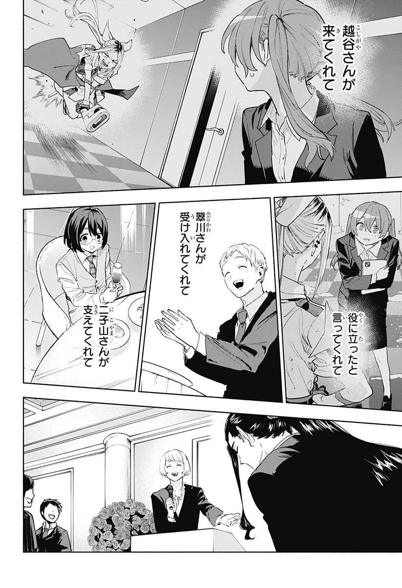 株式会社マジルミエ 第159話 - 8