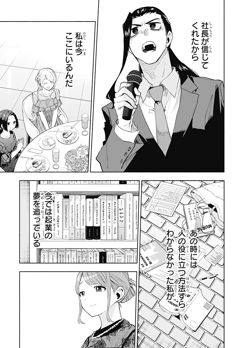 株式会社マジルミエ 第159話 - 9