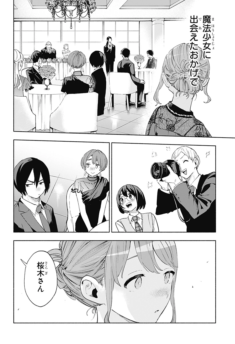 株式会社マジルミエ 第159話 - 10