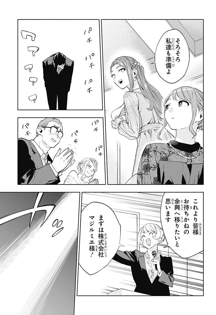 株式会社マジルミエ 第159話 - 11