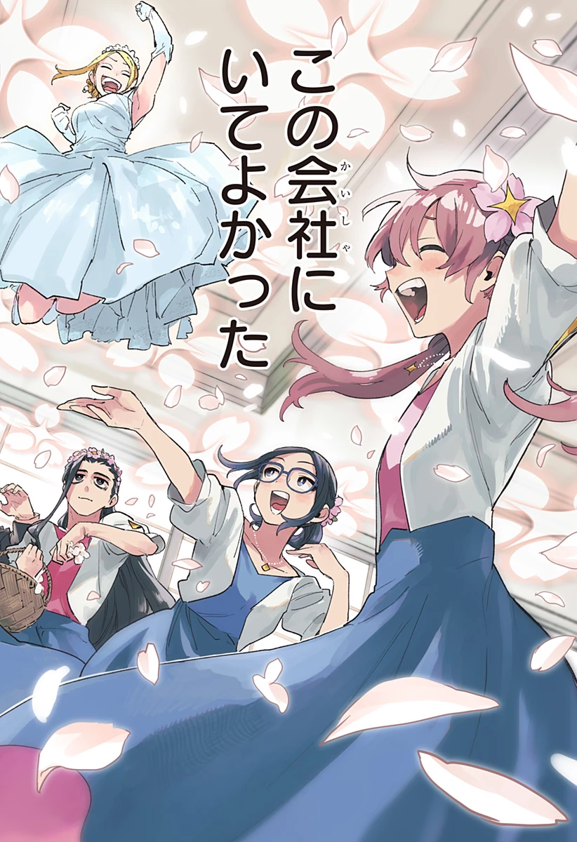 株式会社マジルミエ 第159話 - 14