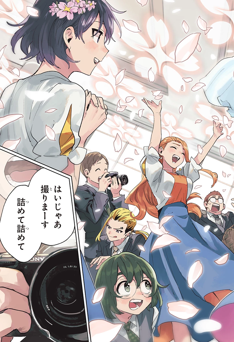 株式会社マジルミエ 第159話 - 15