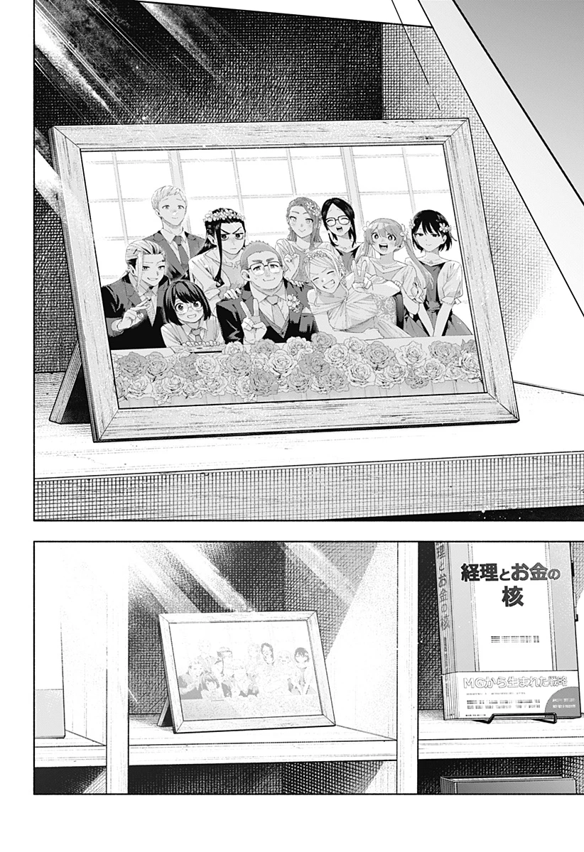 株式会社マジルミエ 第159話 - 18
