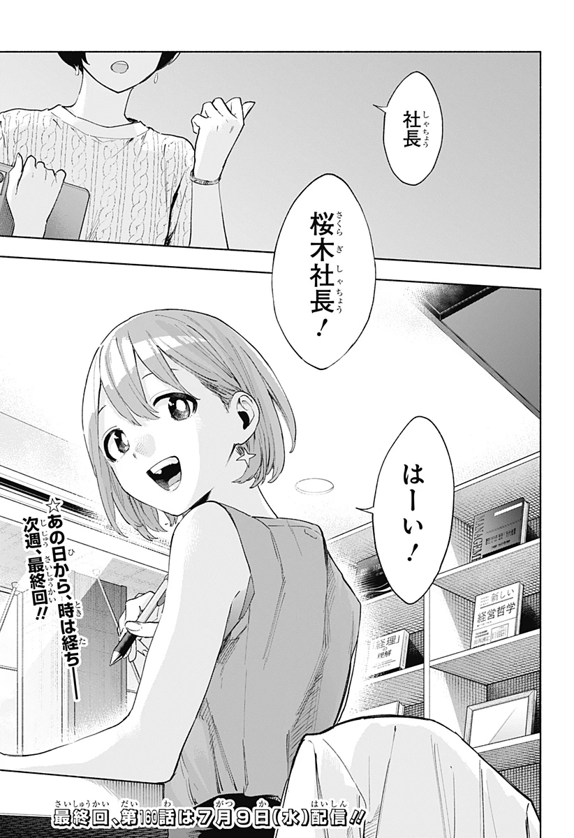 株式会社マジルミエ 第159話 - 19