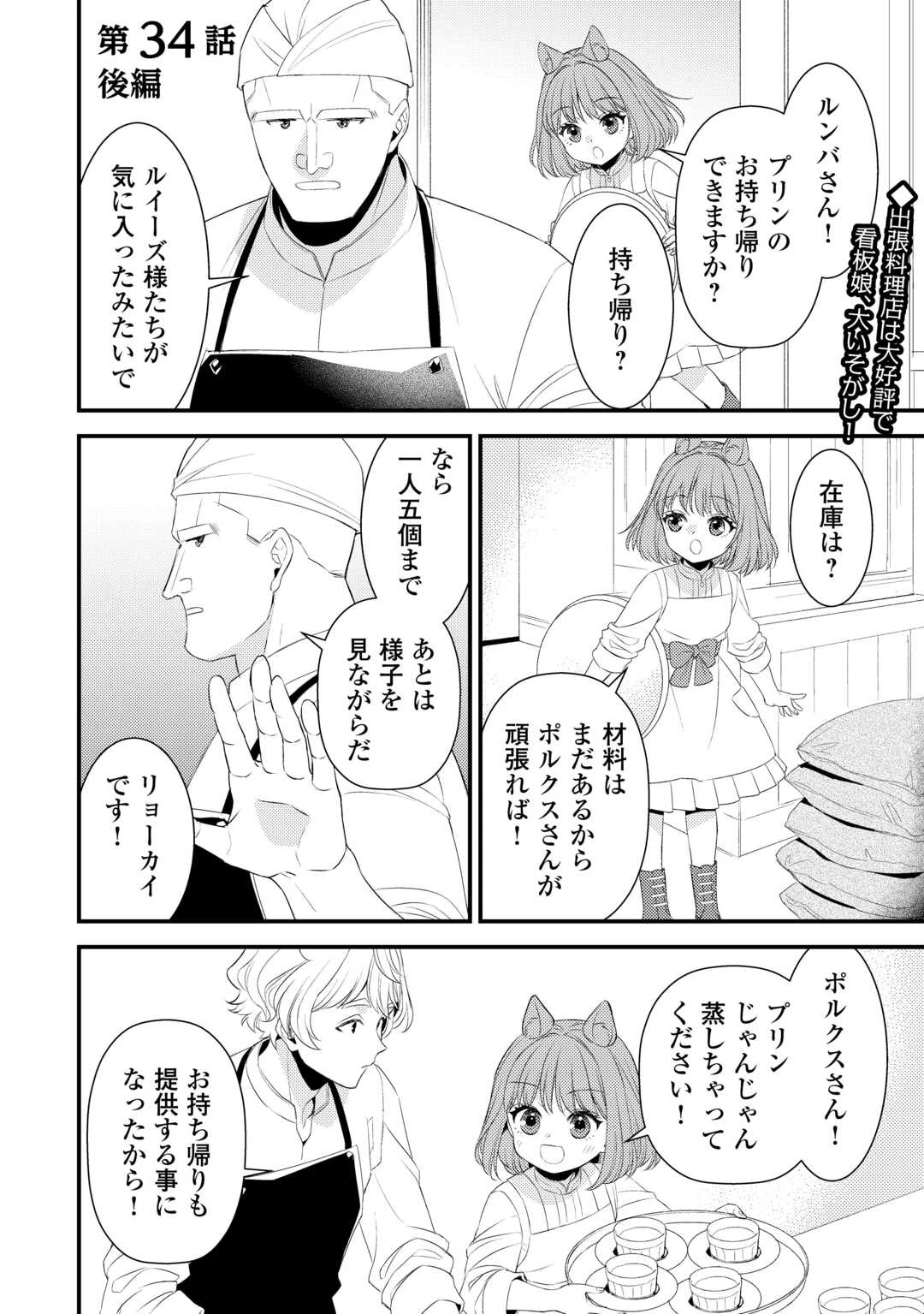 ほっといて下さい　―従魔とチートライフ楽しみたい！― 第34.5話 - 1