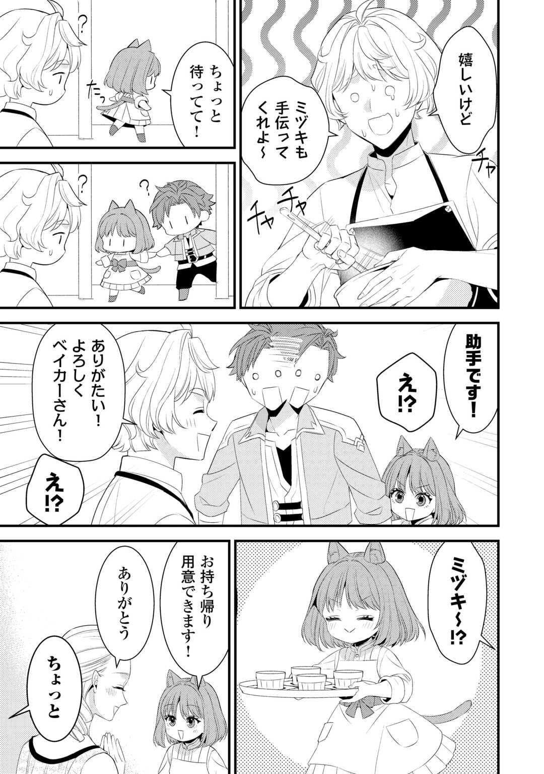 ほっといて下さい　―従魔とチートライフ楽しみたい！― 第34.5話 - 2