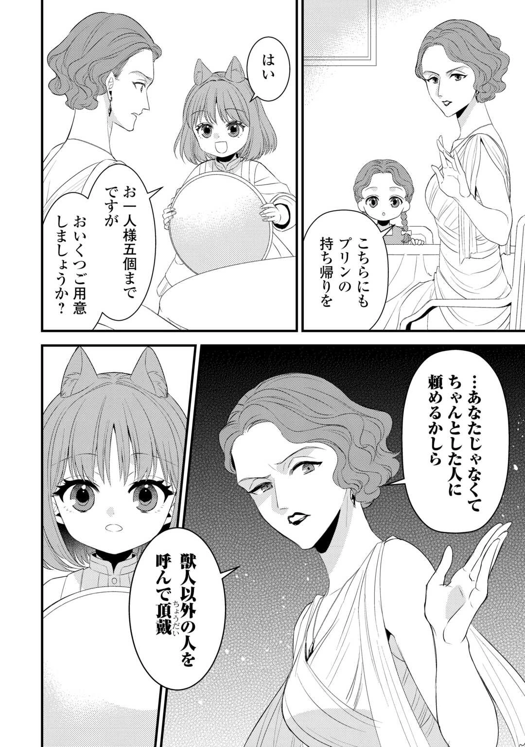 ほっといて下さい　―従魔とチートライフ楽しみたい！― 第34.5話 - 3