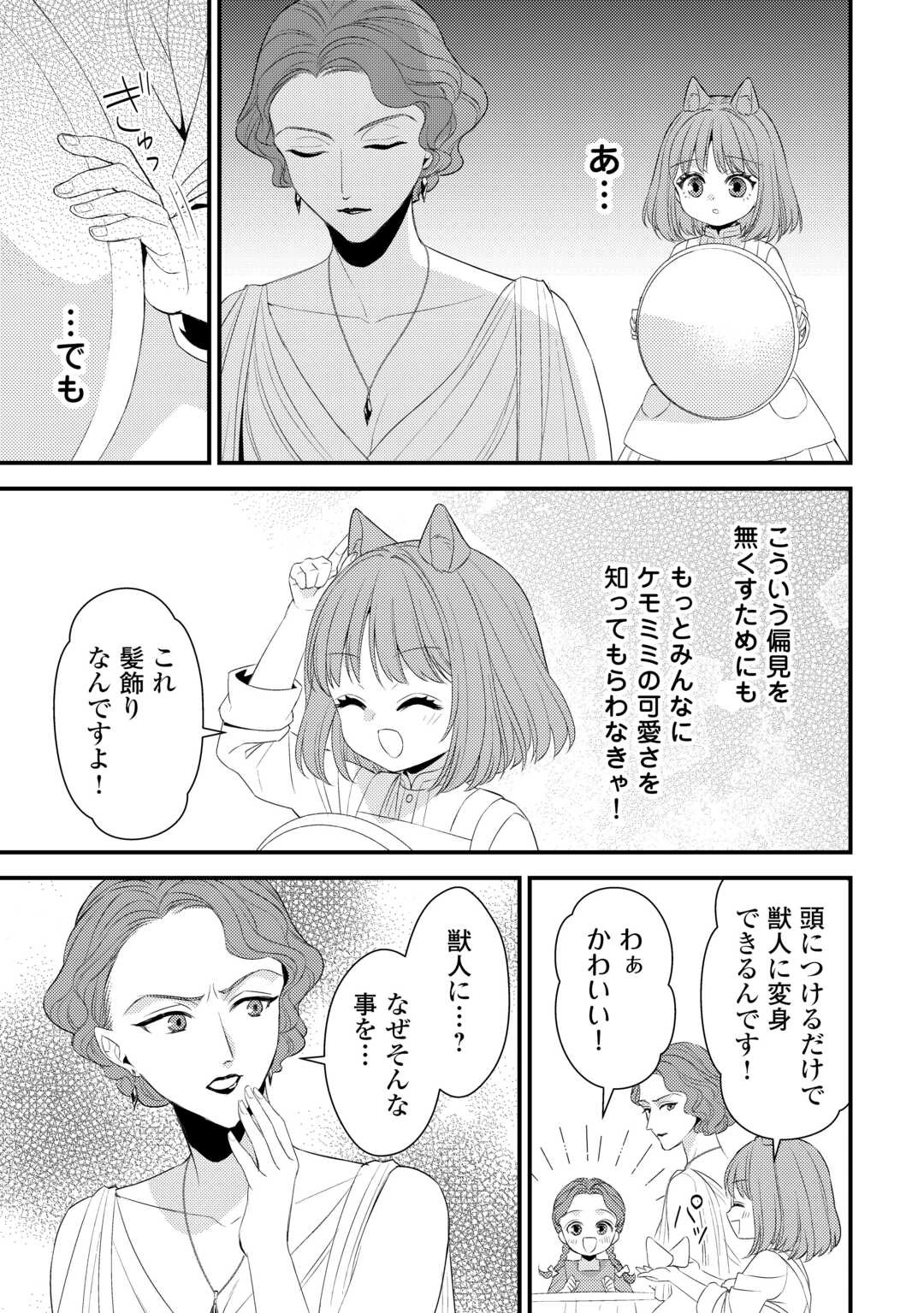 ほっといて下さい　―従魔とチートライフ楽しみたい！― 第34.5話 - 4