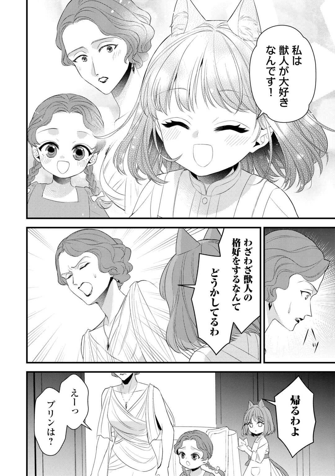 ほっといて下さい　―従魔とチートライフ楽しみたい！― 第34.5話 - 5