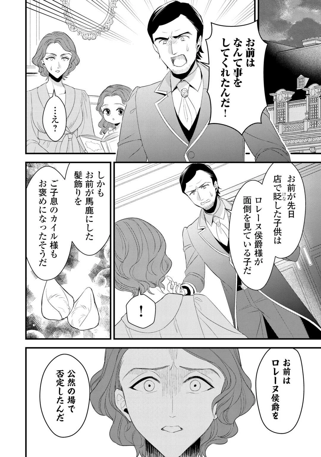 ほっといて下さい　―従魔とチートライフ楽しみたい！― 第34.5話 - 7