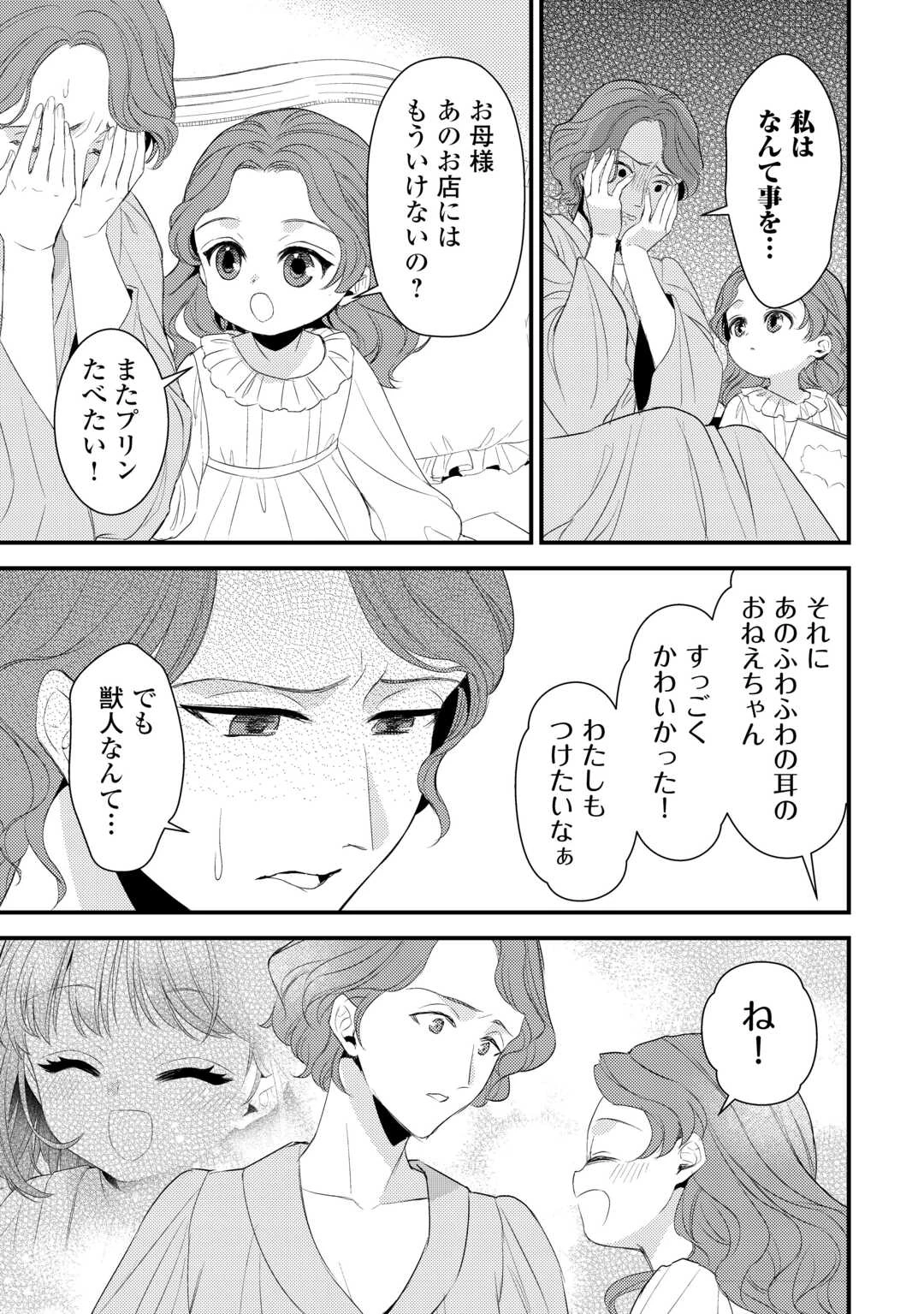 ほっといて下さい　―従魔とチートライフ楽しみたい！― 第34.5話 - 8