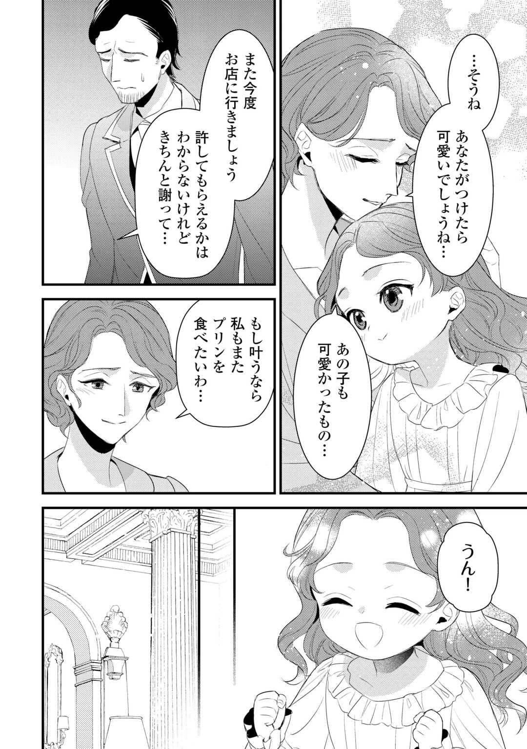 ほっといて下さい　―従魔とチートライフ楽しみたい！― 第34.5話 - 9