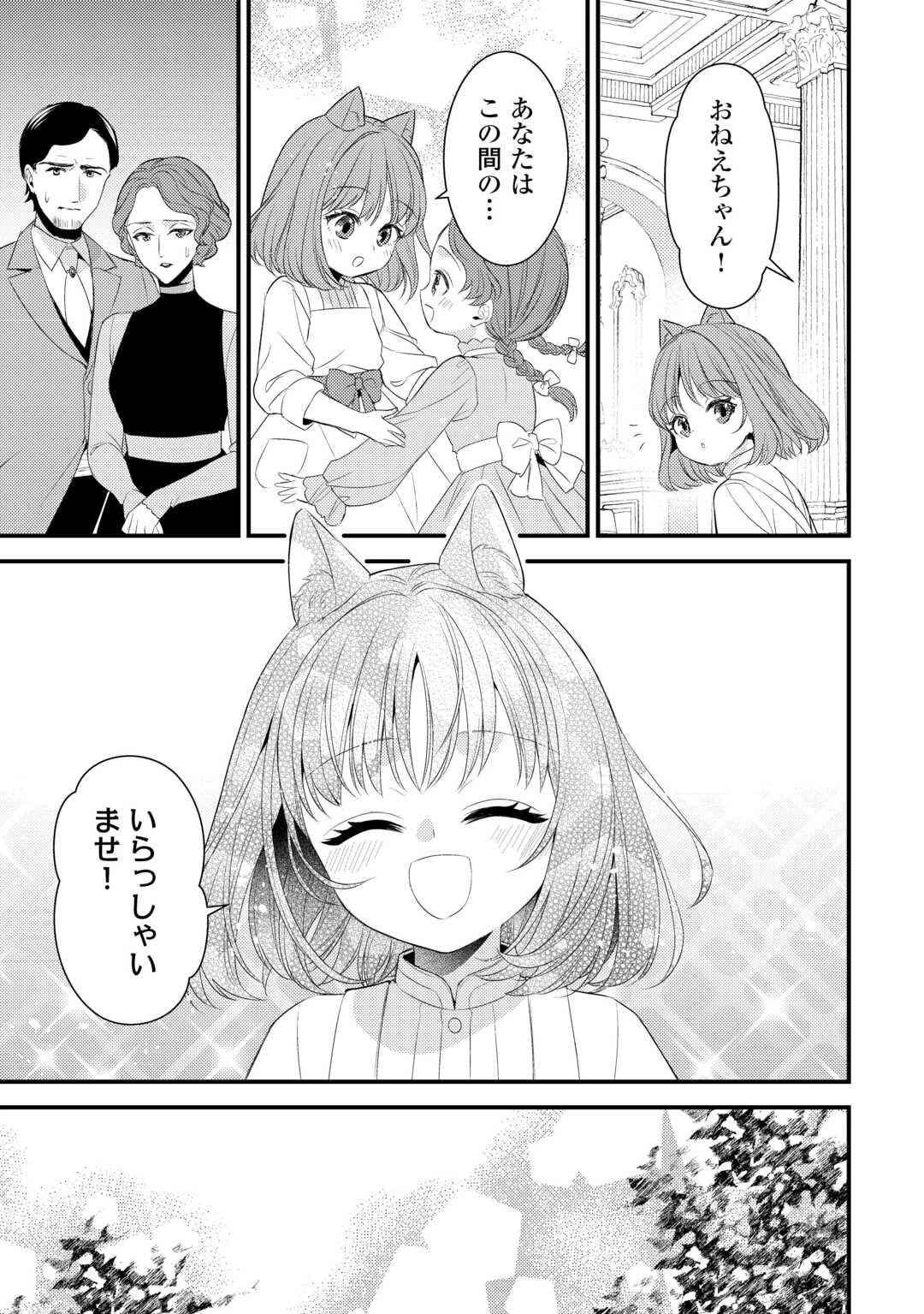 ほっといて下さい　―従魔とチートライフ楽しみたい！― 第34.5話 - 10