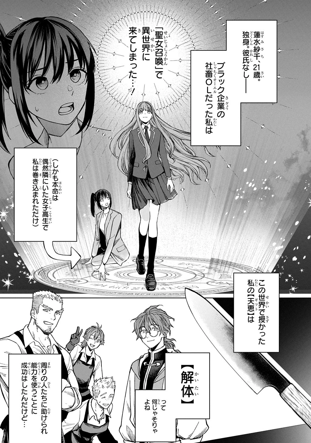 巻き込まれて召喚された限界OL、ギルド所属の【魔物解体嬢】として奮闘中 THE COMIC 第2話 - 1