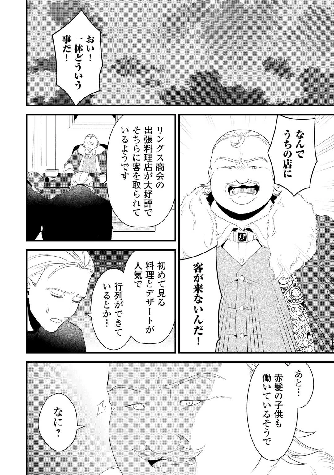 ほっといて下さい　―従魔とチートライフ楽しみたい！― 第34.5話 - 11