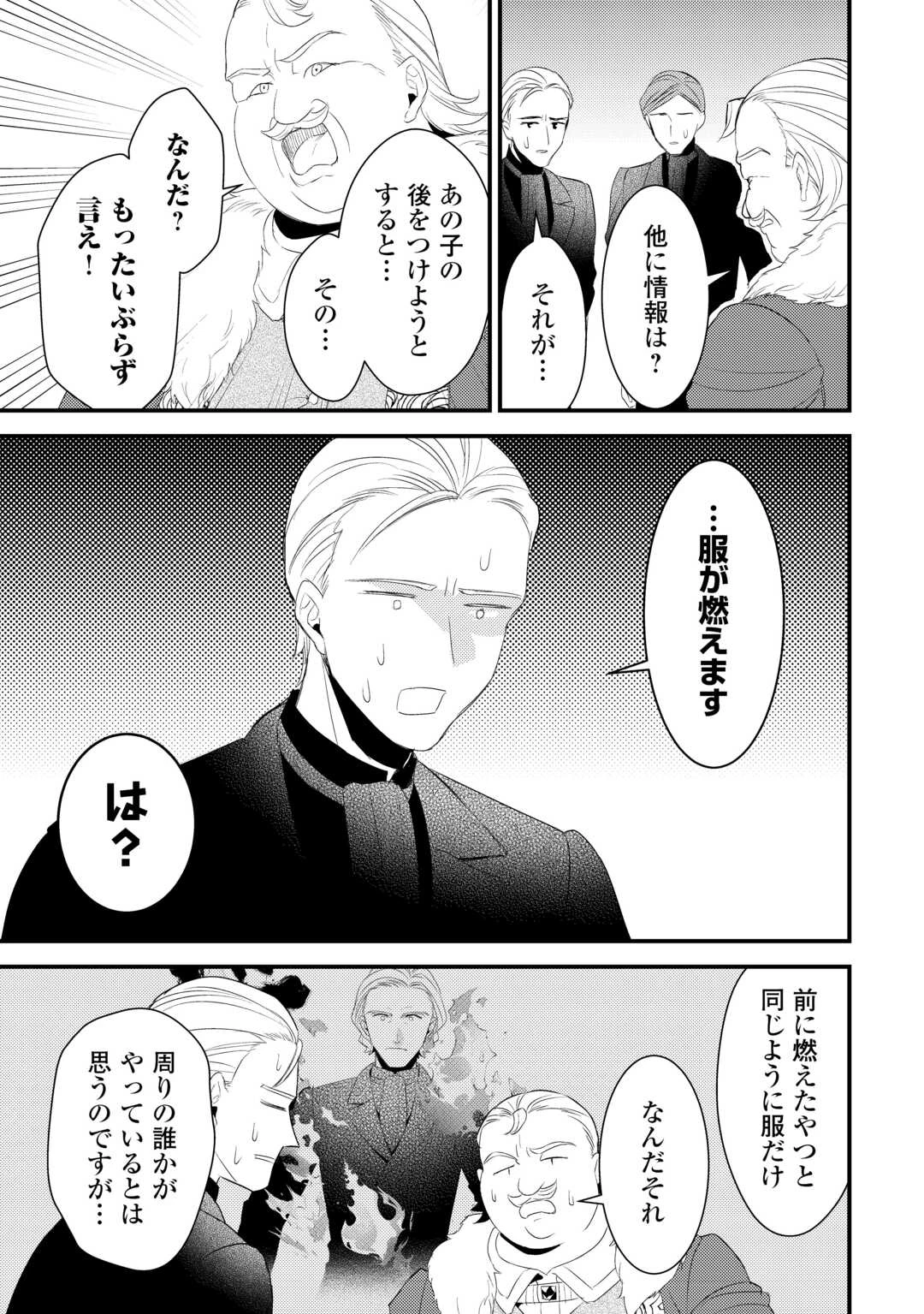 ほっといて下さい　―従魔とチートライフ楽しみたい！― 第34.5話 - 12