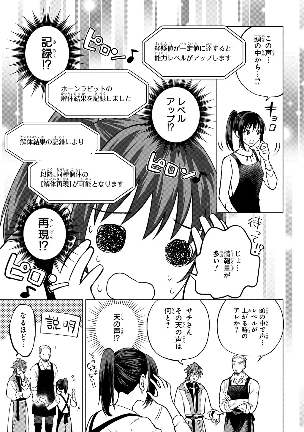 巻き込まれて召喚された限界OL、ギルド所属の【魔物解体嬢】として奮闘中 THE COMIC 第2話 - 3