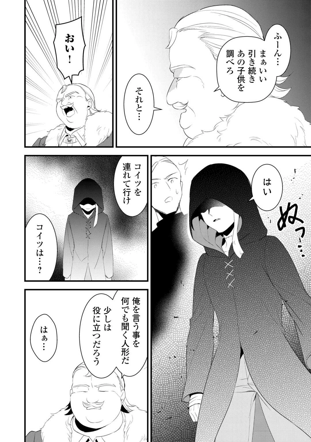 ほっといて下さい　―従魔とチートライフ楽しみたい！― 第34.5話 - 13