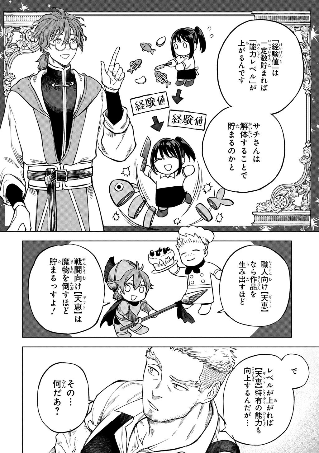 巻き込まれて召喚された限界OL、ギルド所属の【魔物解体嬢】として奮闘中 THE COMIC 第2話 - 4