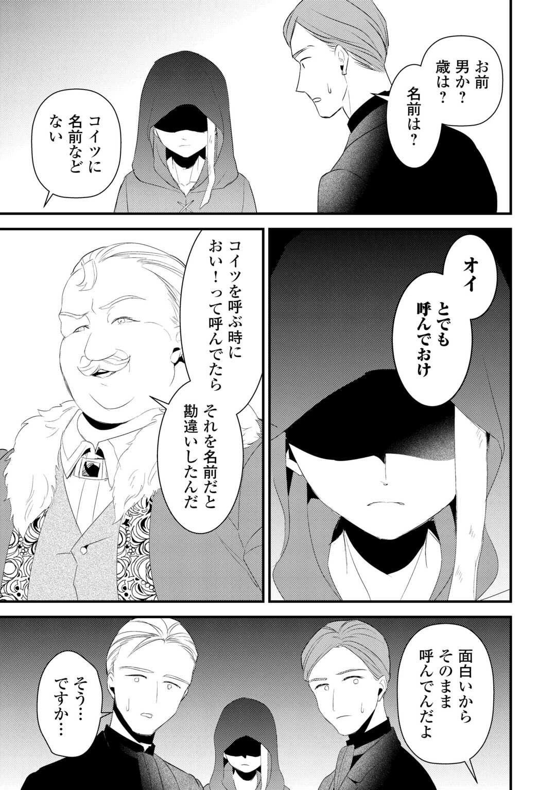 ほっといて下さい　―従魔とチートライフ楽しみたい！― 第34.5話 - 14