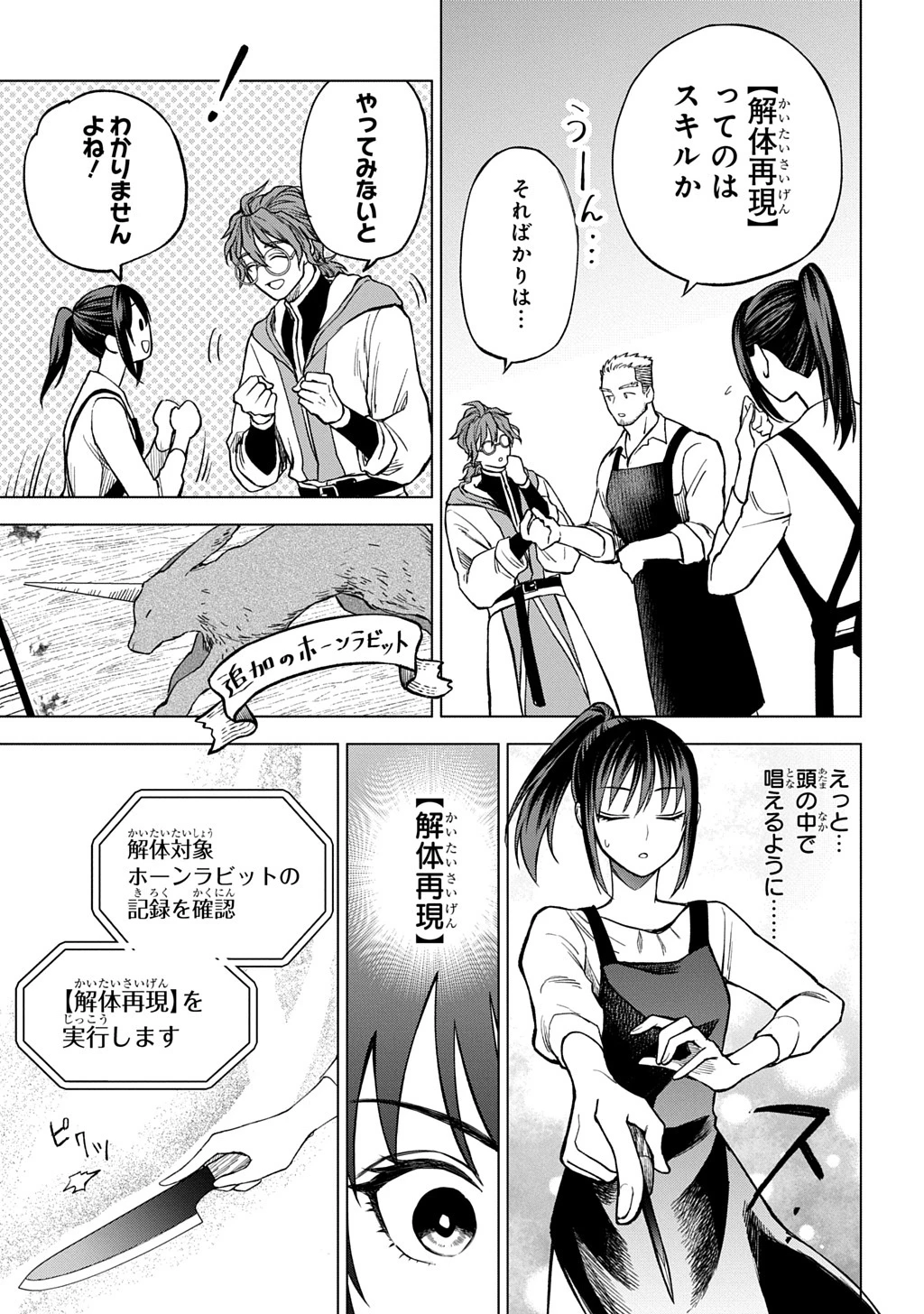 巻き込まれて召喚された限界OL、ギルド所属の【魔物解体嬢】として奮闘中 THE COMIC 第2話 - 5